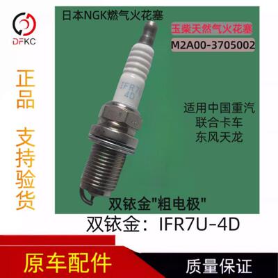 NGK单支双铱金火花塞IFR7F-4D