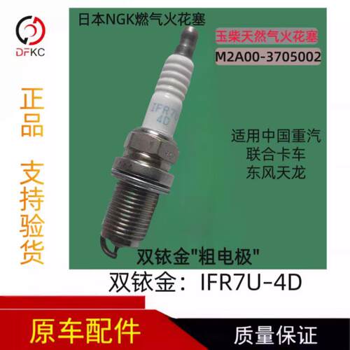 NGK单支双铱金火花塞IFR7F-4D