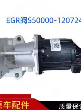 电喷EGR阀客货车总成乘龙原装YC4S发动机S50000-1207240C国六