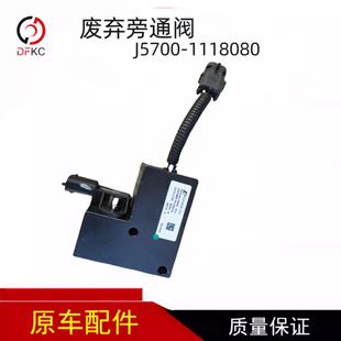 废弃旁通阀J5700 玉柴重汽卡车客车然气发动机配件 1118080