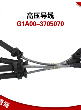 适用玉柴燃气发动机配件缸线点火线分缸线高压导线G1A00-3705070