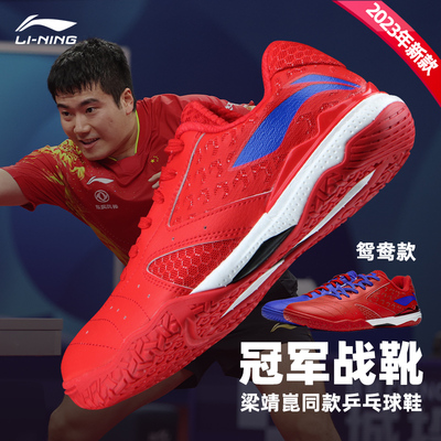 李宁乒乓球鞋2023新款林高远同款