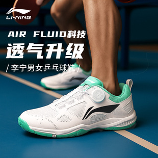 李宁乒乓球鞋男鞋女鞋专业比赛训练鞋高端旋钮夏季防滑透气新款鞋