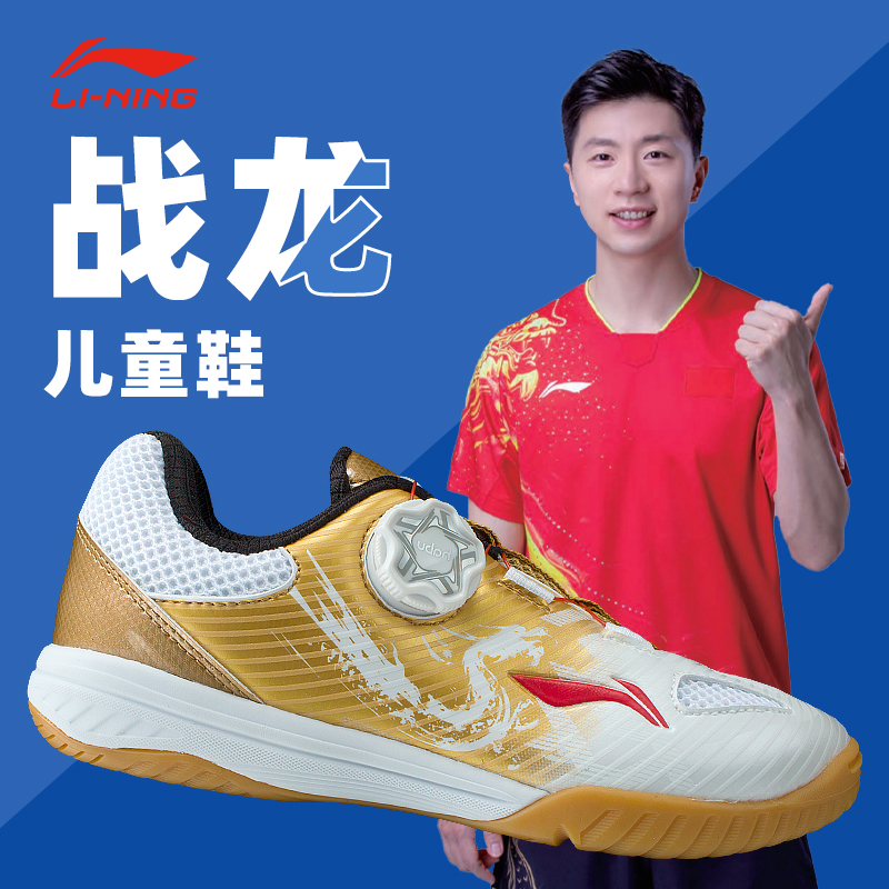 李宁乒乓球鞋儿童马龙同款鞋子男童战龙专业兵乓冠军女比赛运动鞋