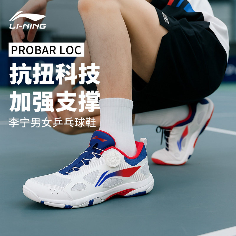 李宁乒乓球鞋男士比赛训练专用鞋女士专业运动球鞋耐磨防滑透气鞋