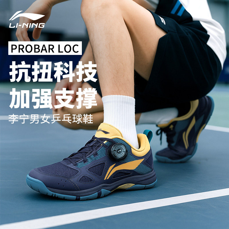 李宁乒乓球鞋新款男女高端专业训练鞋防滑透气减震旋钮比赛专用鞋