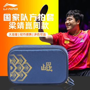 李宁乒乓球拍收纳包马龙拍套梁靖昆新款乒乓球包王楚钦同款运动包