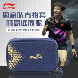 李宁乒乓球拍套巴黎国家队乒乓球拍收纳包林高远同款乒乓球专用包