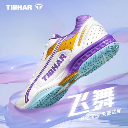 TIBHAR挺拔乒乓球鞋男款女2025新款防滑专业运动鞋透气缓震比赛鞋