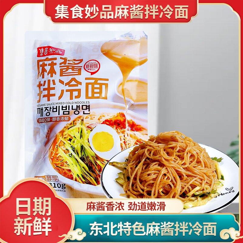 集食妙品麻酱拌冷面东北特色