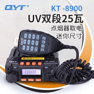 KT8900车载对讲机点烟器电台