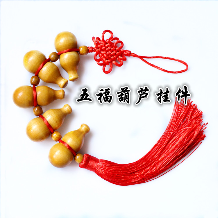 特价桃木汽车挂件护身五福葫芦