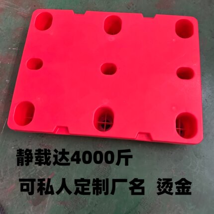 印刷厂专用四开九脚8060凹槽托盘对开机海德堡专用塑料托盘加厚