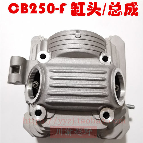 华阳新T4贵尊NX6/NX8极盗者3宗申CPS250/CB250-F缸头 汽缸头总成