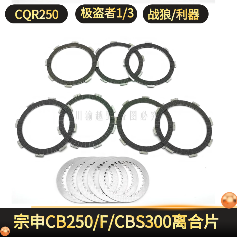 宗申离合片cb250CB250FCBS300