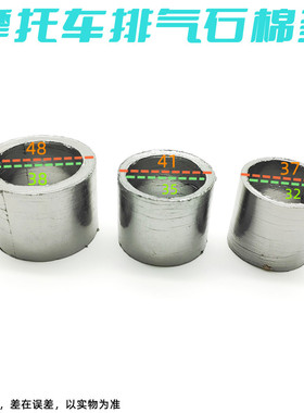 CQR魔术师MX6M4越野摩托车华阳T4T6排气管石棉垫直排消声器石绵垫