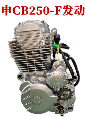 NX8极盗者3贵尊NX6战狼超越版新款华阳T4宗申CB250-F发动机大头机