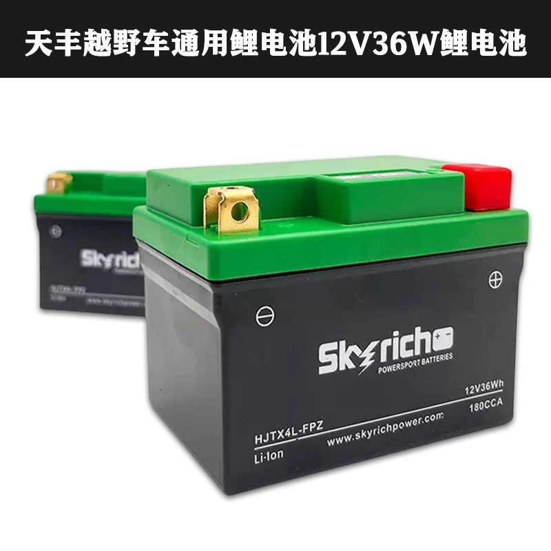 越野摩托车通用W天丰锂电池锂电瓶 克维思恒舰贵尊波速尔电瓶电池