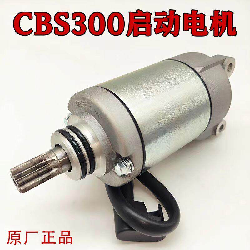 宗申CBS300水冷四气门起动马达