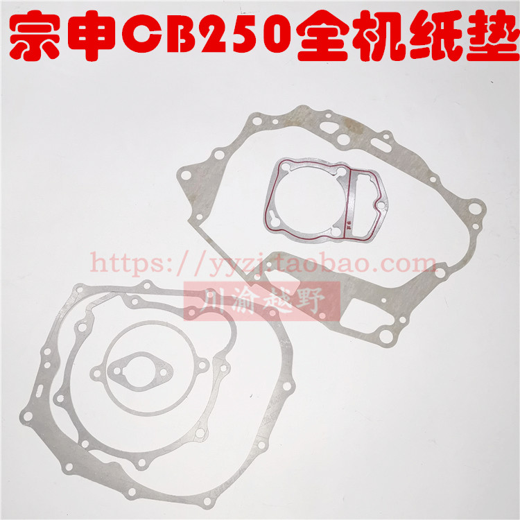 宗申cb250箱体缸头垫越野摩托车