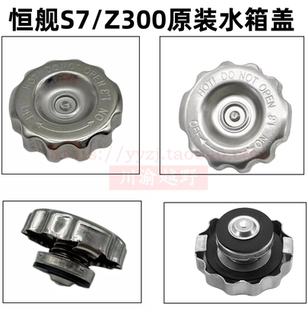 恒舰S7 水箱盖 不锈钢水箱密封盖1.8水箱阀盖子改装 配件 Z300原装