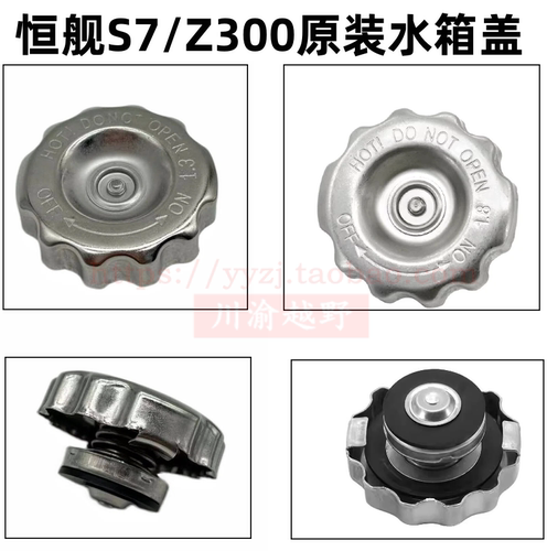 恒舰S7 Z300原装水箱盖 不锈钢水箱密封盖1.8水箱阀盖子改装配件