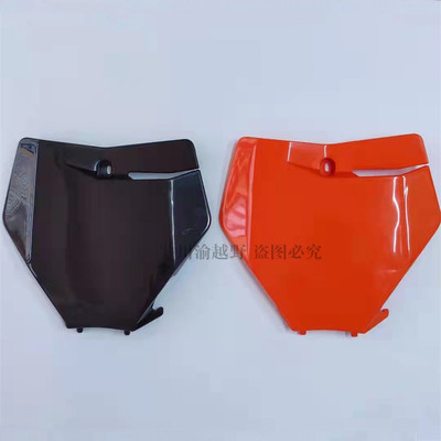 适用恒舰两冲克维思 KTM SX SXF250 XC300全车外壳号码牌前脸面板