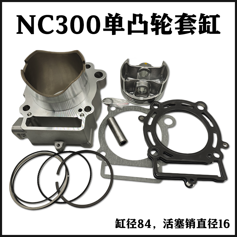 NC300套缸84缸径改装单凸轮