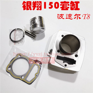 越野摩托车波速尔T8发动机配件银翔CB150缸体活塞环纸垫套缸总成