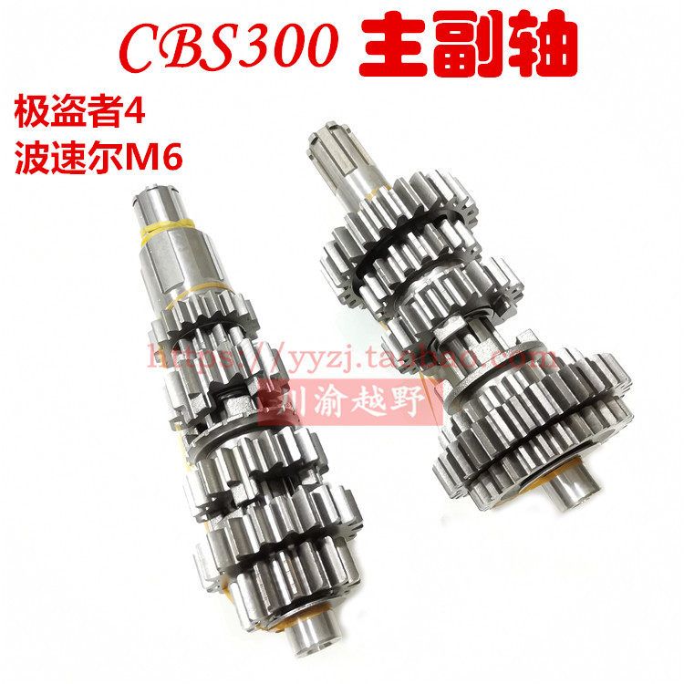嘉爵波速尔M6歼新感觉300R极盗者4水冷宗申CBS300主副轴档齿齿轮
