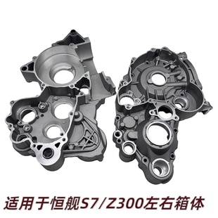 曲轴箱 左右箱体 边箱 Z300越野摩托车原厂左右发动机箱体 恒舰S7