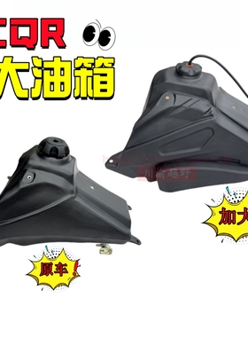 龙鼎CQR越野车油箱新贵尊终结者cqr250油箱原装加大油箱总成壶盖