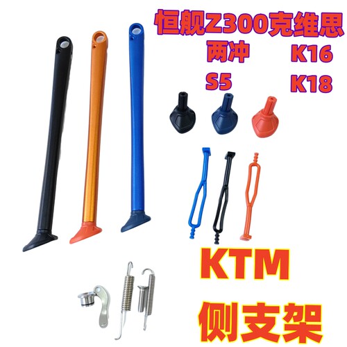 KTM侧支架停车架CNC铝合金