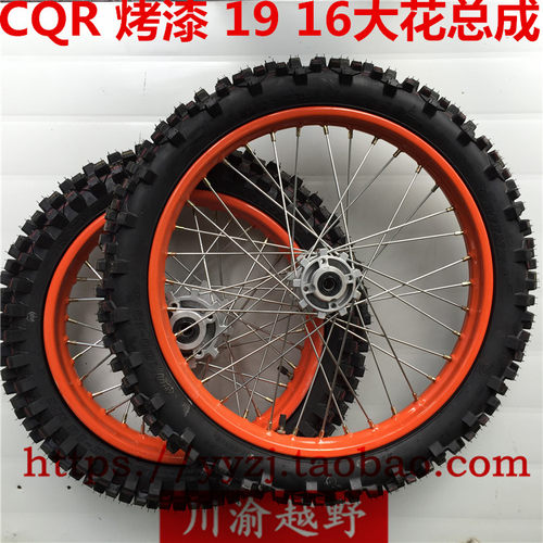 终结者越野摩托车配件 cqr250轮胎总成CQR 19-16大花桔色钢圈轮毂