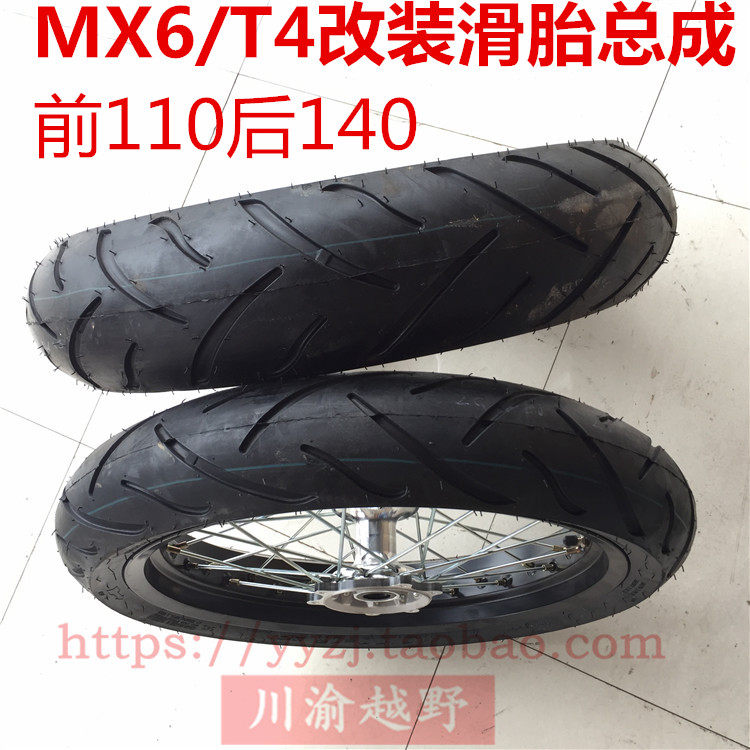 正林T4越野摩托车17寸轮胎总成MX6M7M8贵尊黑色铝圈亮光轮毂滑胎