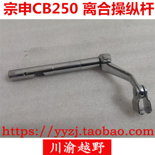 CQR越野摩托车配件 T4 MX6 宗申CB250 离合操纵杆 摇臂RTF M5连杆
