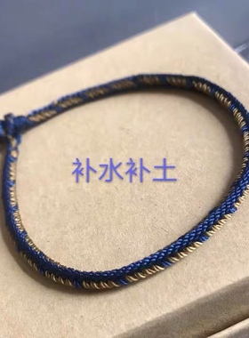 补水补土手链 10股 十全十美 直径4毫米 蓝色 土黄