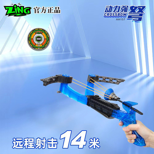 ZING弩箭动力强弩玩具儿童女孩男孩子射击射箭弩弓箭室内户外运动