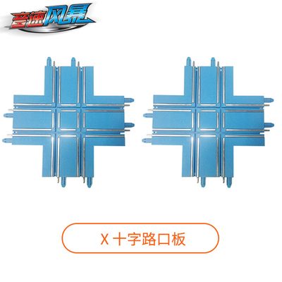 AGM音速风暴轨道赛车配件