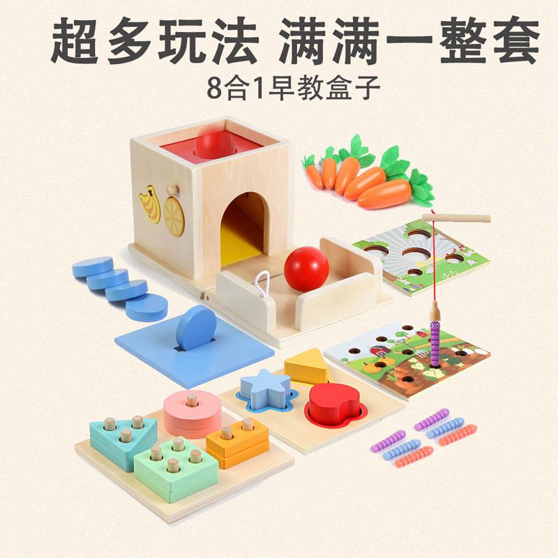 蒙氏早教玩具八合一益智啟蒙