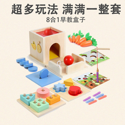 蒙氏早教玩具八合一益智启蒙精细动作训练蒙特梭利教具1-3岁宝宝