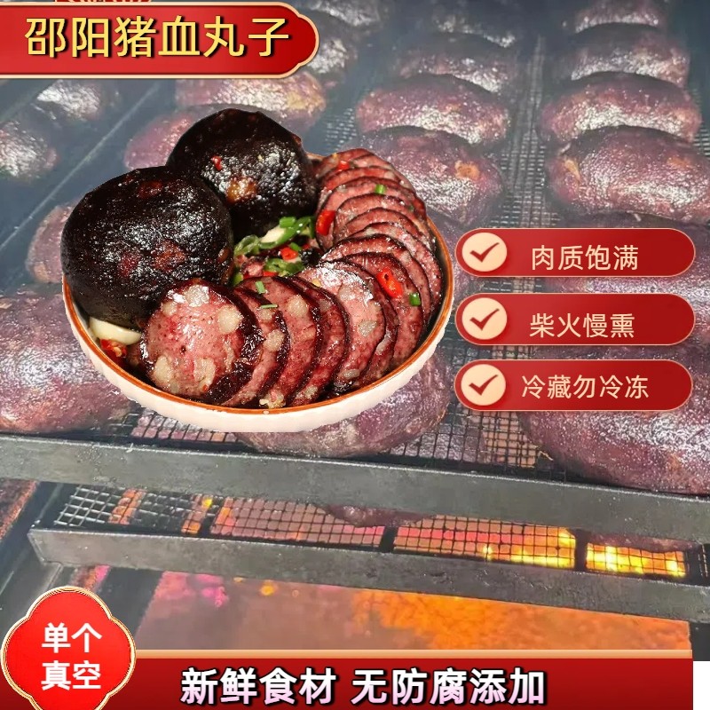 湖南邵阳特产猪血丸子豆腐制品柴火烟熏