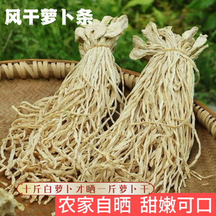农家自晒萝卜干原味干货湖南各地方特产风干嘎嘣脆辣罗卜干炒腊肉