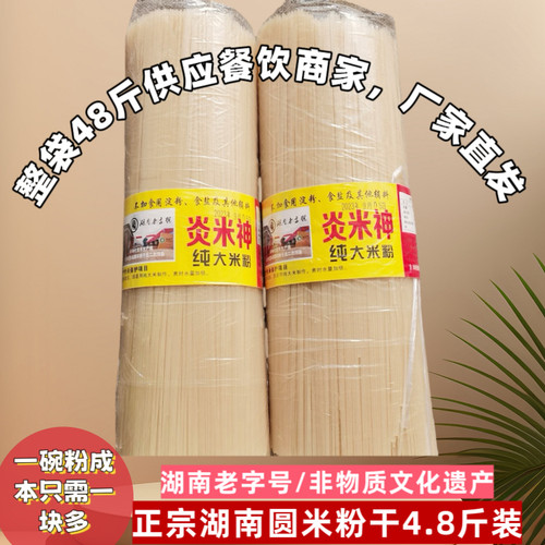 湖南攸县圆米粉早餐粉