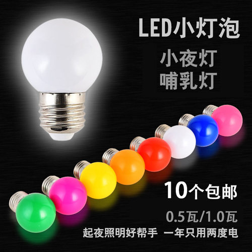 夜灯0.5小瓦数led灯泡宝宝哺乳灯