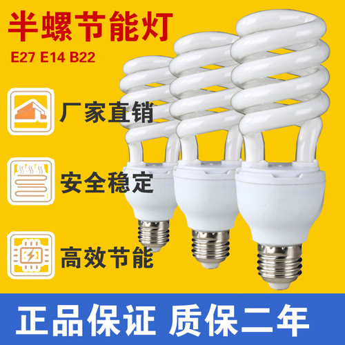 螺旋荧光灯管三基色E27螺口灯泡