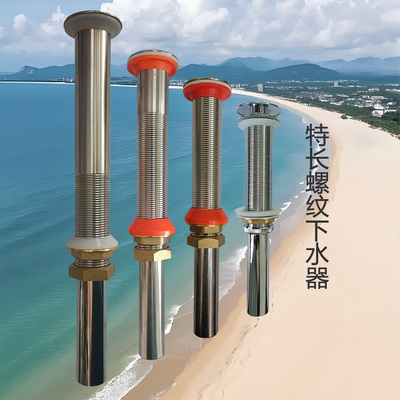 欧标加长螺纹下水通用长丝牙落水