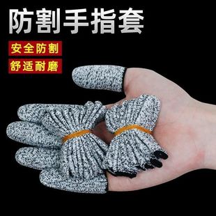 防割指套手指套加厚耐磨劳保园艺手指头套工作护指防痛防滑防刺切