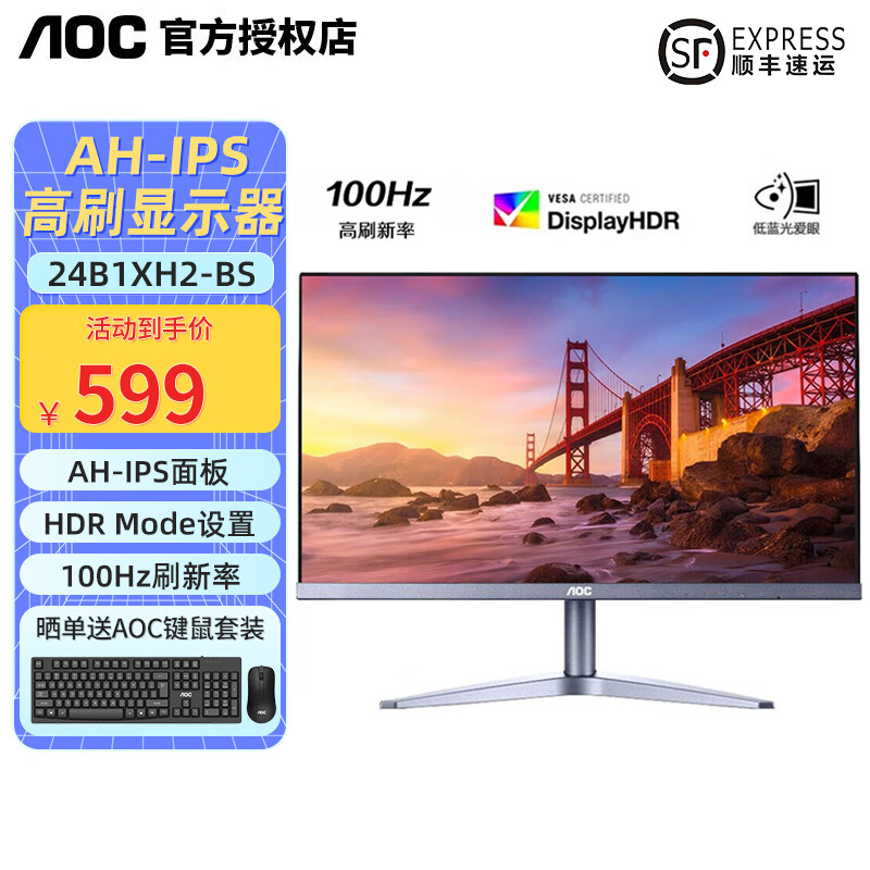 AOC 24B1XH2/BS台式电脑IPS屏HDMI高清广视角壁挂窄边框显示器