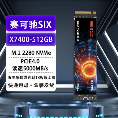 SIX赛可驰高速X4000SSD固态硬盘适用电脑笔记本台式机PS5长存颗粒